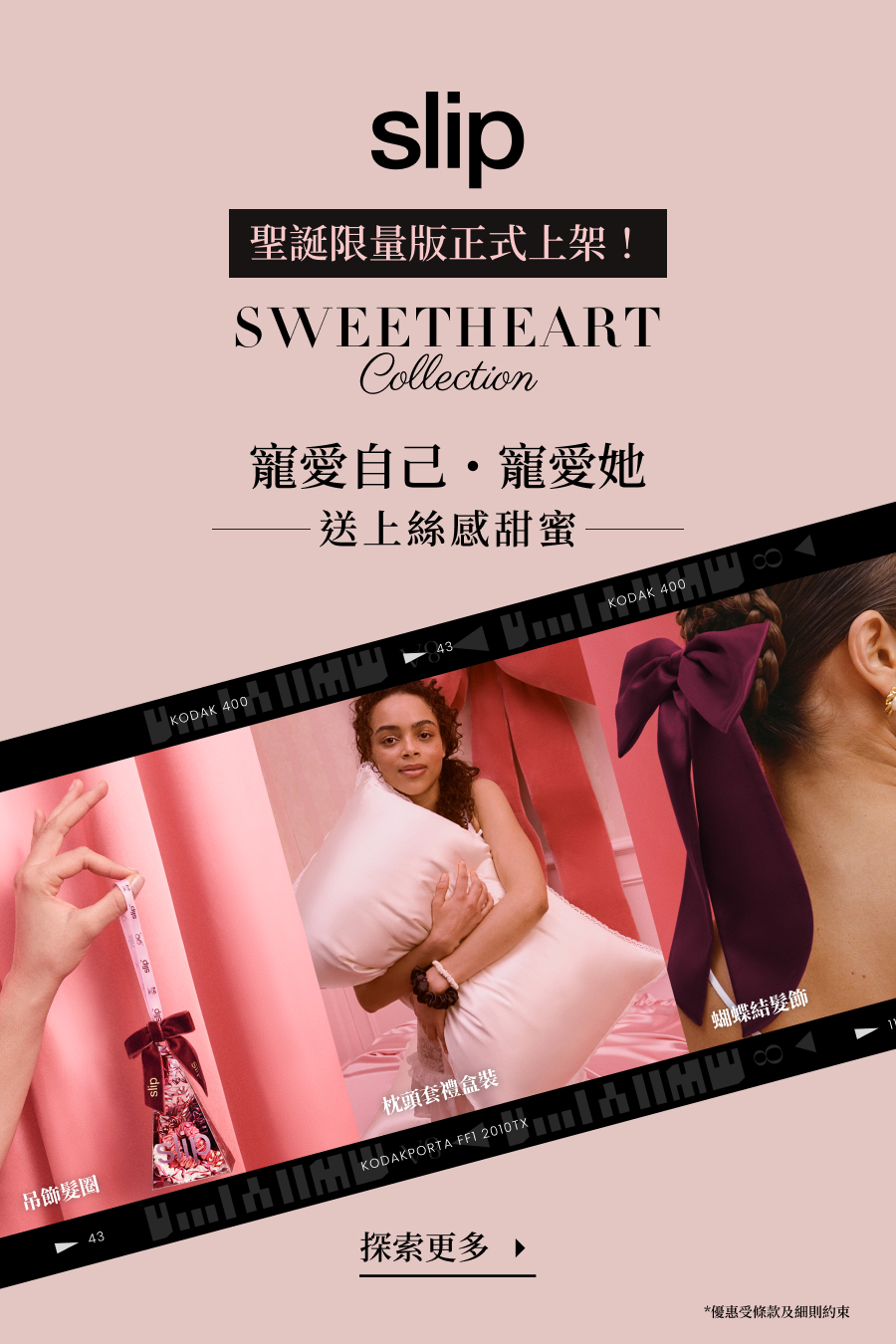 Slip 聖誕限量版正式上架！