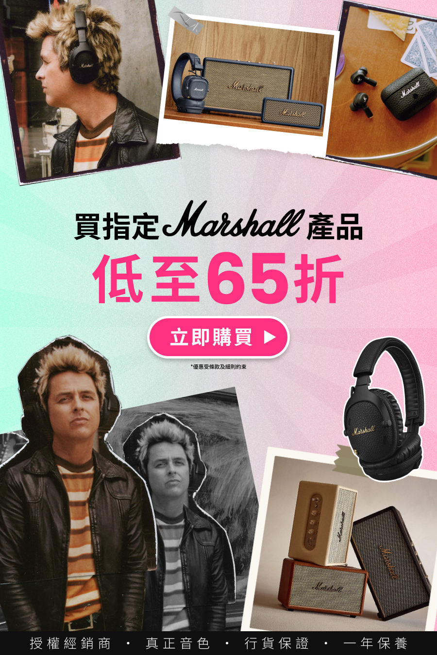 Marshall 節日盛宴！指定產品低至65折