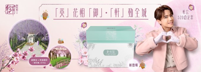 520軒公將現身荃新天地！集齊尖沙咀超美紫藤花隧道、銅鑼灣玫瑰花牆等7張打卡照即有機會近距離與張敬軒見面