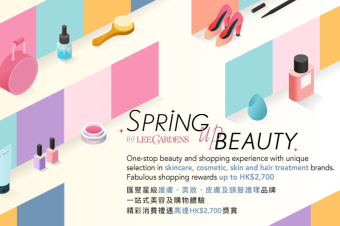銅鑼灣好去處2023｜利園區Spring up Beauty購物優惠！逾千元消費回贈及品牌體驗