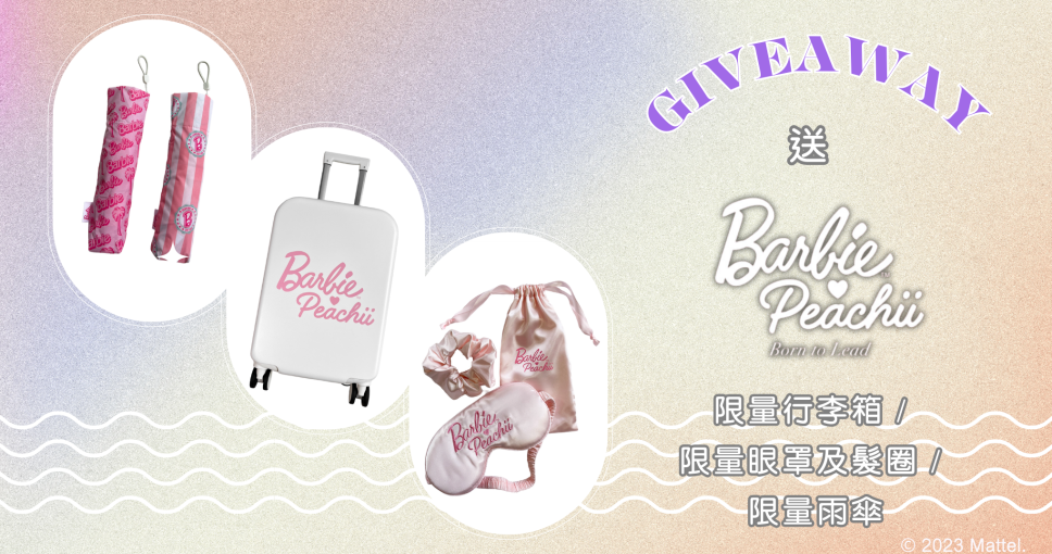送 Barbie™️ x Peachii 系列限量行李箱 / 眼罩及髮圈 / 雨傘