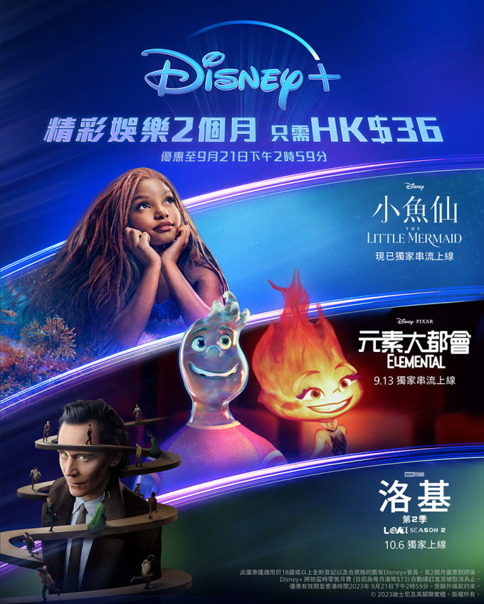 Disney+快閃限時25折優惠｜$36睇2個月！新舊會員都適用，必看《洛基》、《小魚仙》、《惡中之惡》