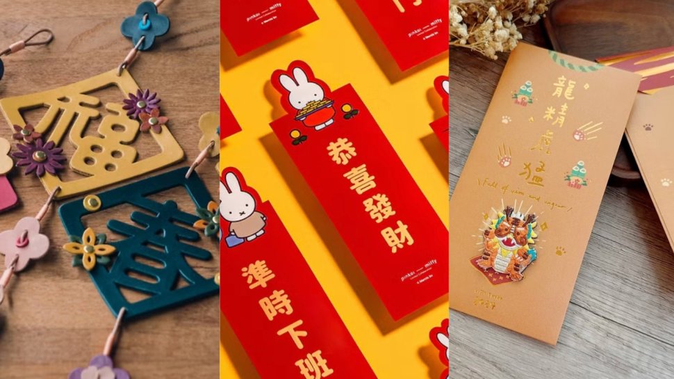2024農曆新年禁忌習俗｜忌洗頭、除夕忌早睡、守歲忌關燈＋新年選物：揮春/利是封/新年掛飾/吊飾等 