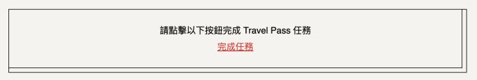 Travel Festival 2024 條款及細則