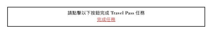 Travel Festival 2024 條款及細則