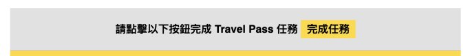 Travel Festival 2024 條款及細則
