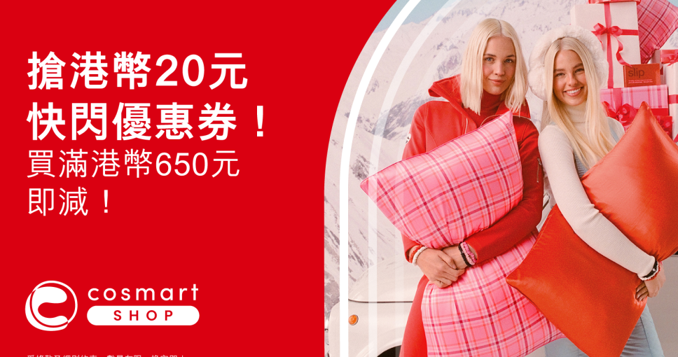 Cosmart Shop x HSBC PayME 消費限定優惠 買滿$650減$20