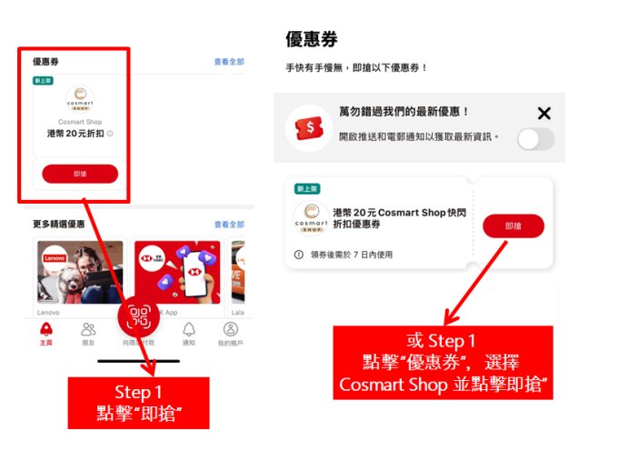 Cosmart Shop x HSBC PayME 消費限定優惠 買滿$650減$20