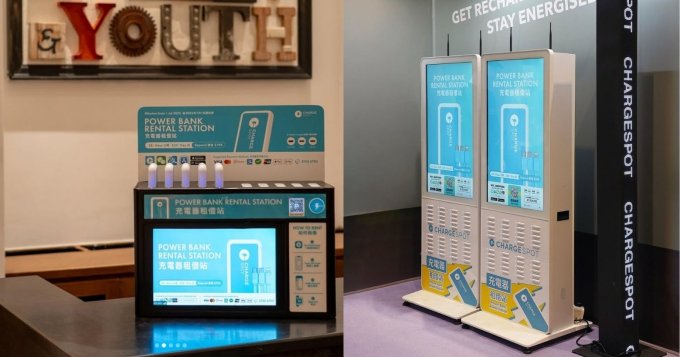 積分兌換 | CHARGESPOT 充電器充電券